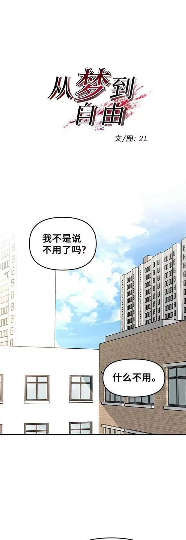 梦到自己自由的飞预示着什么漫画,第77话2图