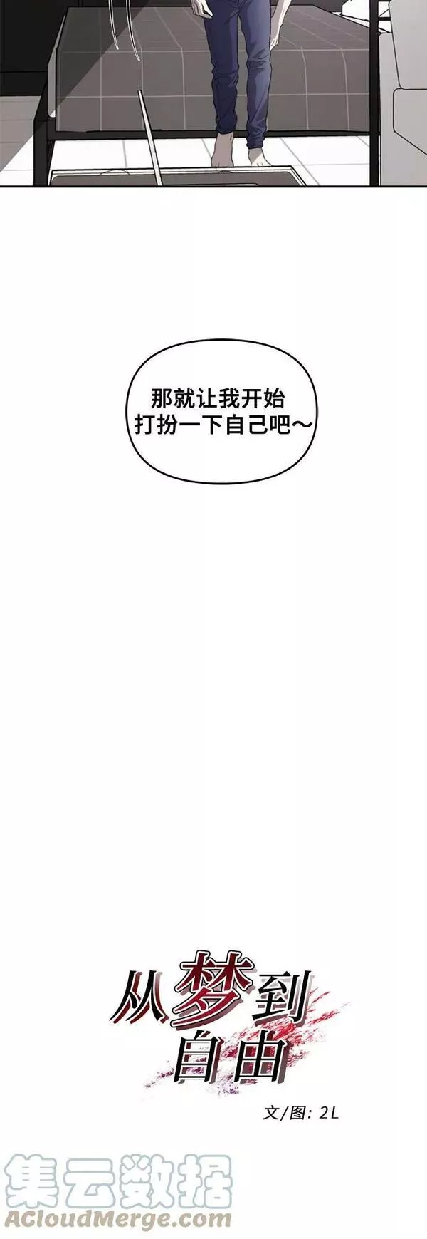 从梦到自由漫画免费下拉式漫画,第78话10图