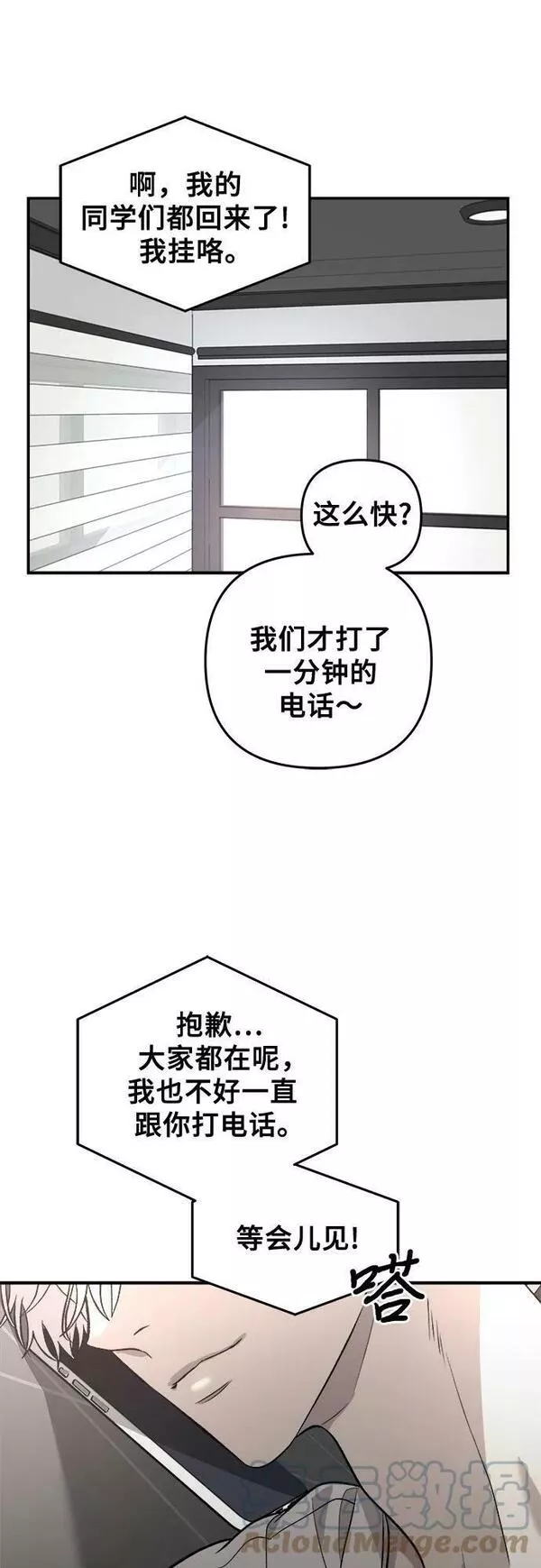 从梦到自由免费漫画漫画,第78话7图