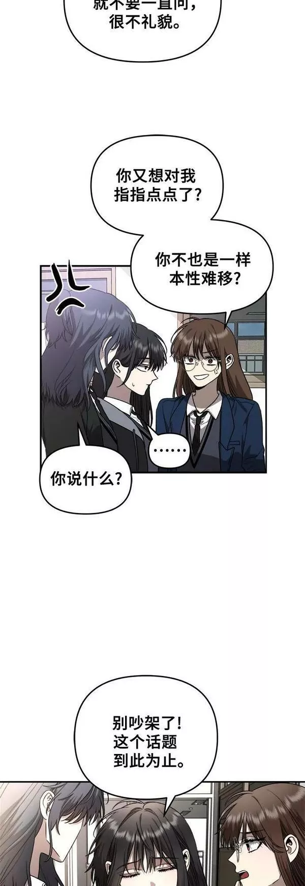 梦到自己自由的飞预示着什么漫画,第80话29图