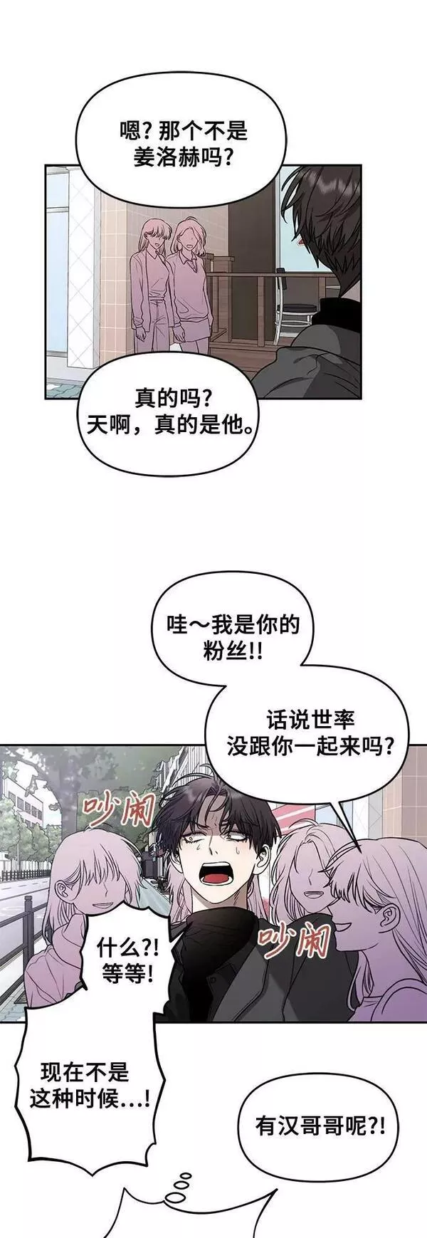 梦到自己自由的飞预示着什么漫画,第80话2图