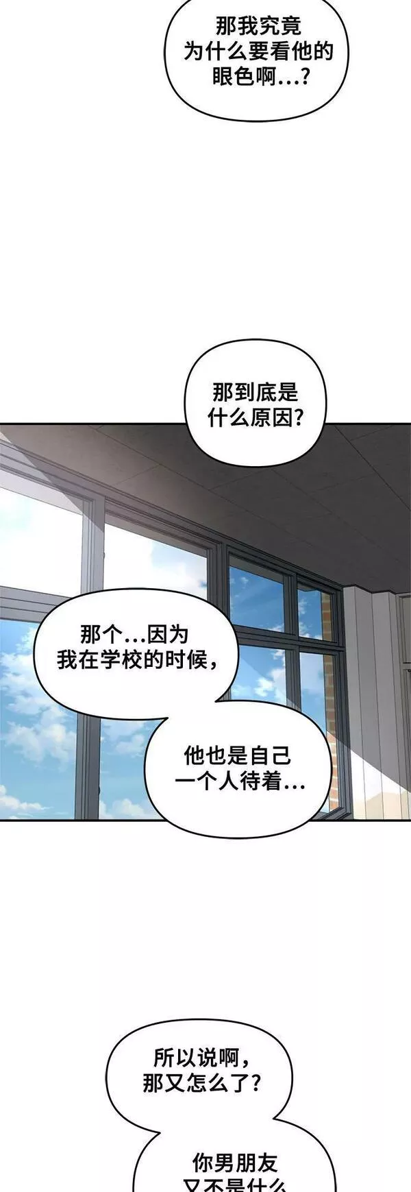 梦到自己自由的飞预示着什么漫画,第80话23图