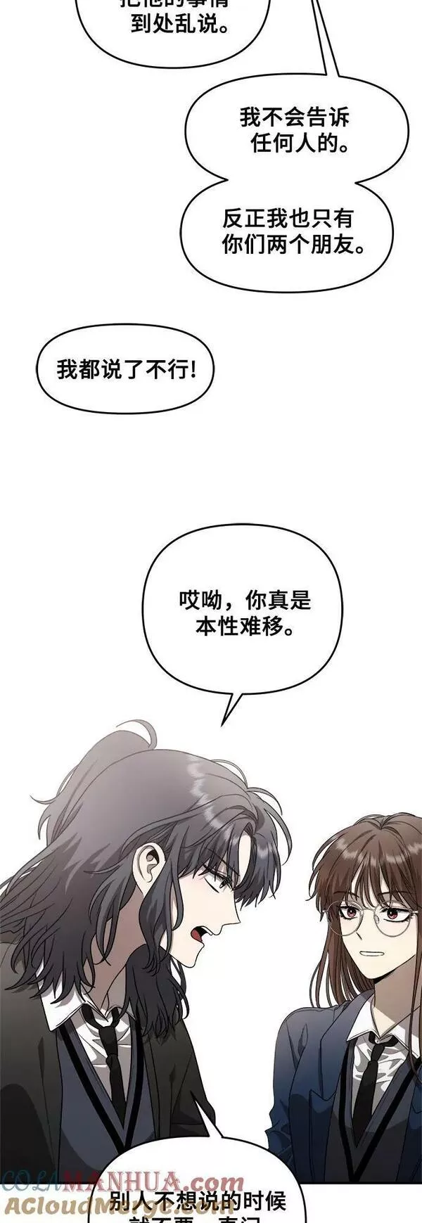 梦到自己自由的飞预示着什么漫画,第80话28图