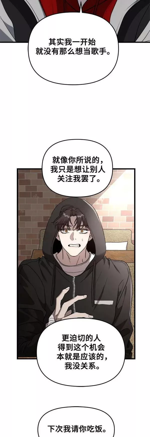 梦到自己自由的飞预示着什么漫画,第81话9图