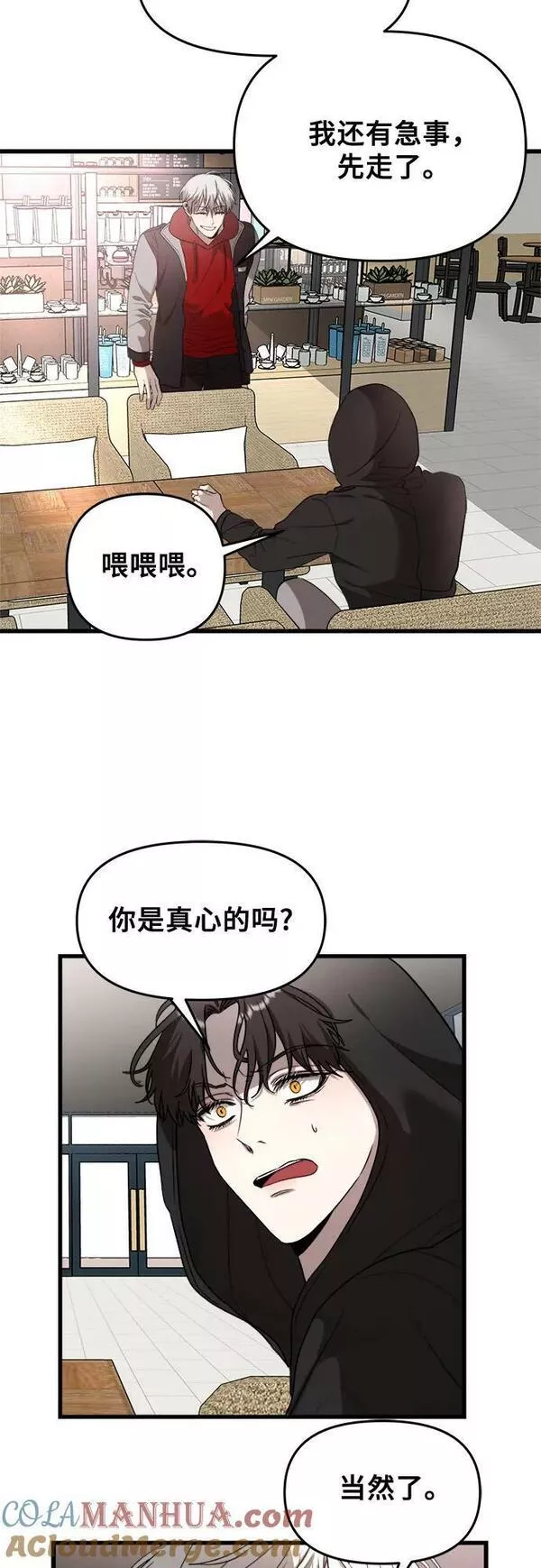 从梦到自由讲了什么漫画,第81话10图