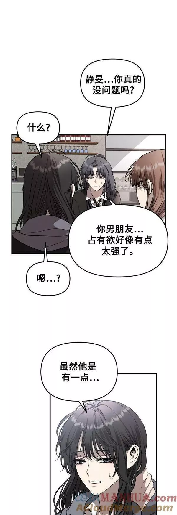 梦到自己自由的飞预示着什么漫画,第81话37图