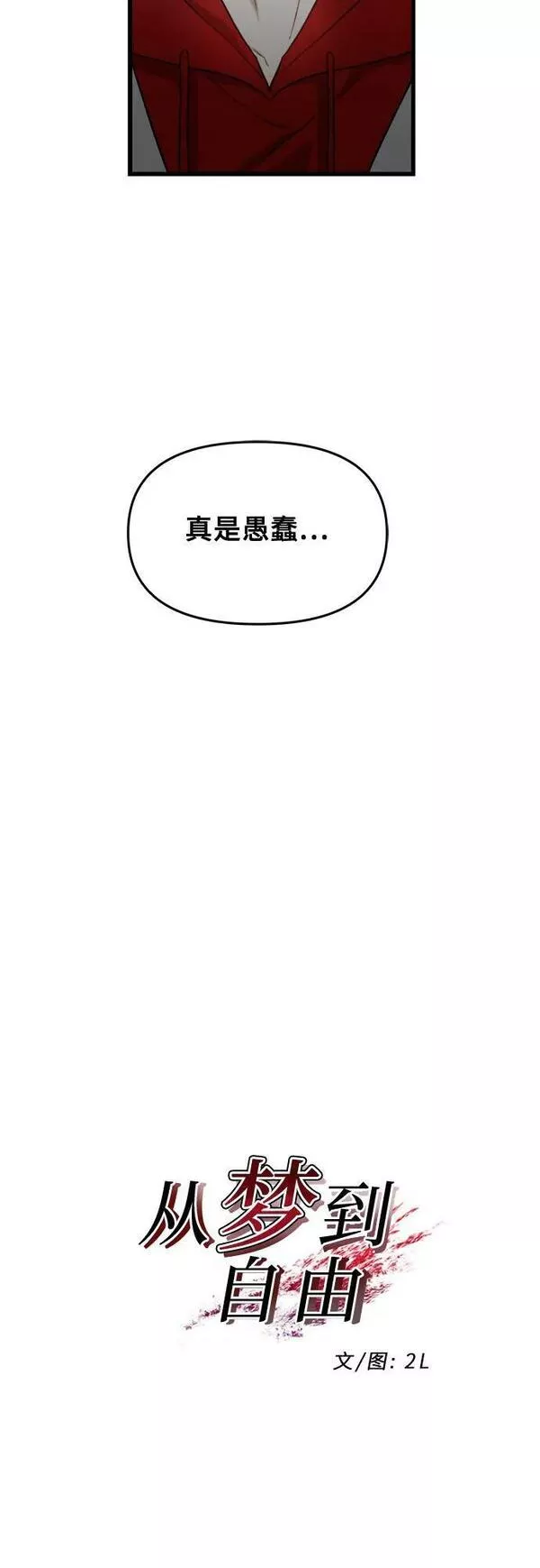 梦到自己自由的飞预示着什么漫画,第81话14图