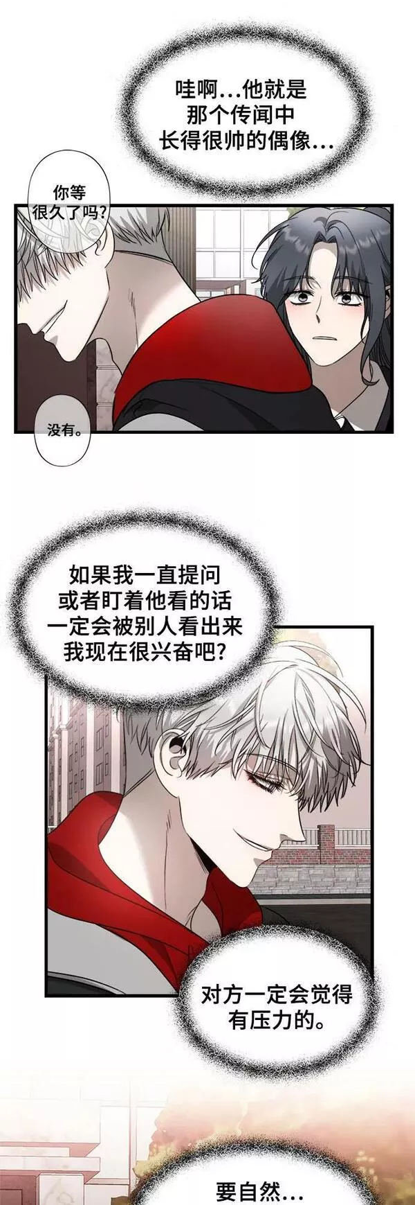 从梦到自由讲了什么漫画,第81话17图