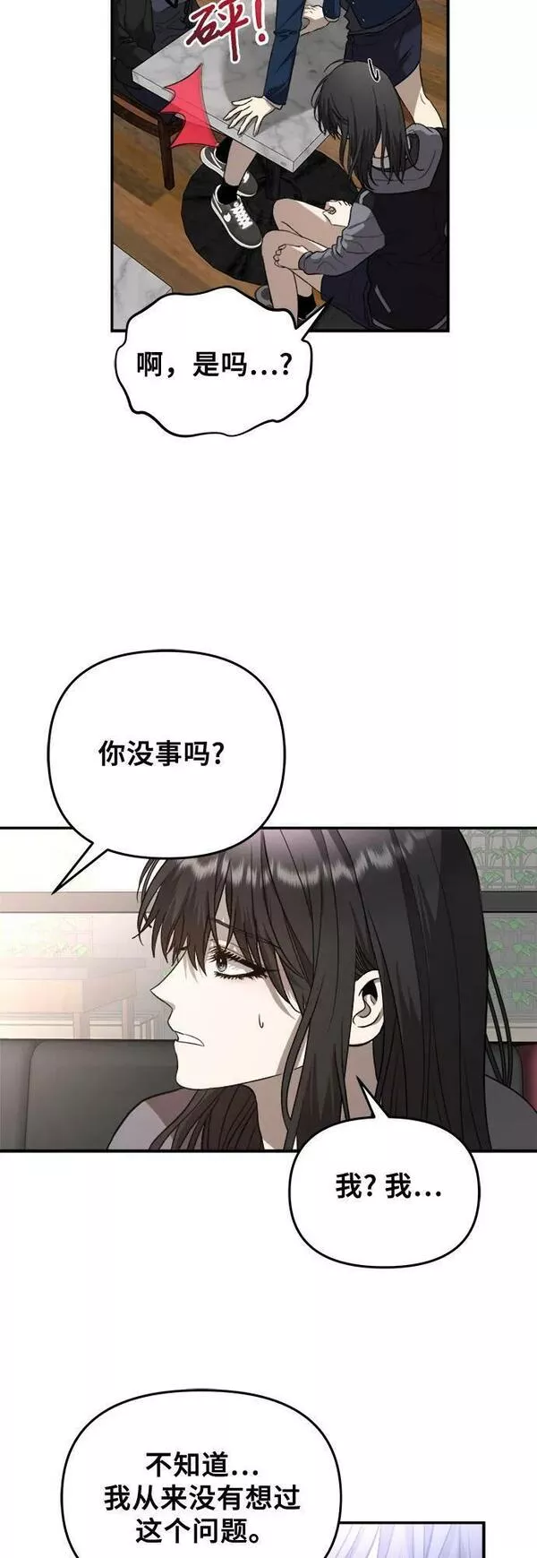 从梦到自由讲了什么漫画,第81话39图