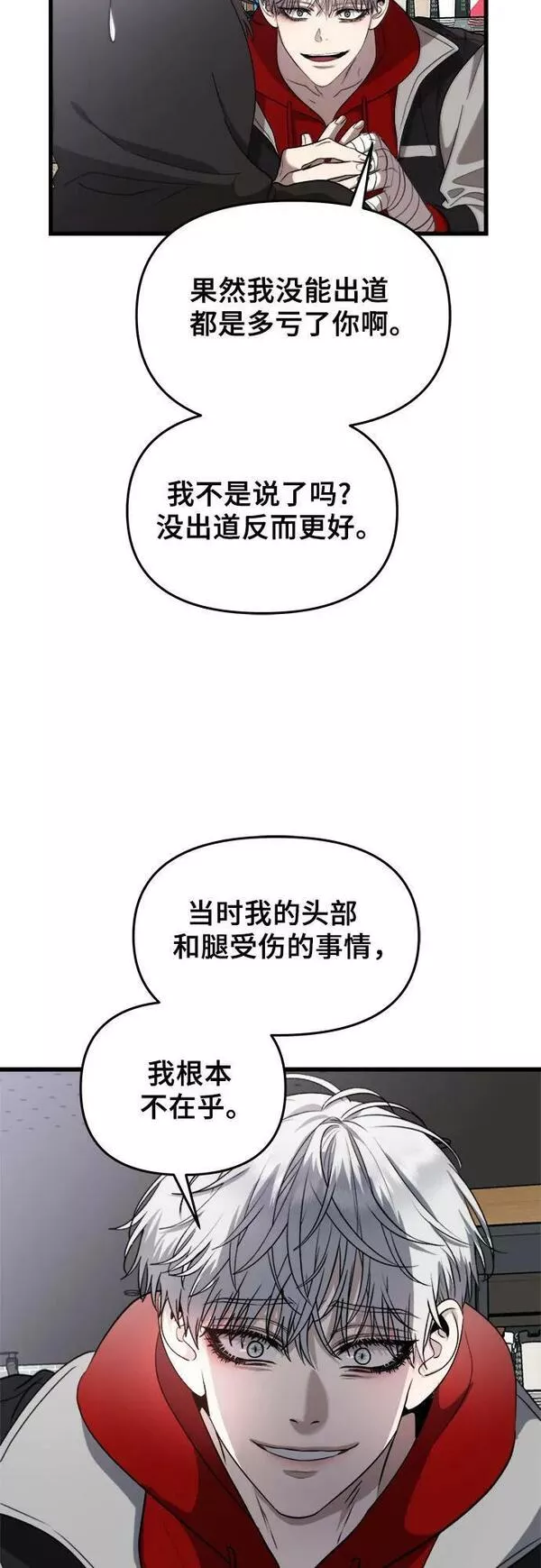 从梦到自由讲了什么漫画,第81话8图