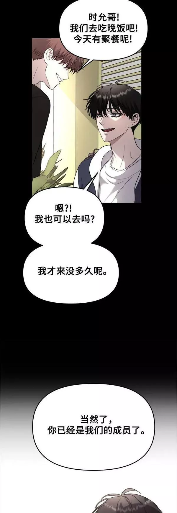 从梦到自由讲了什么漫画,第83话54图