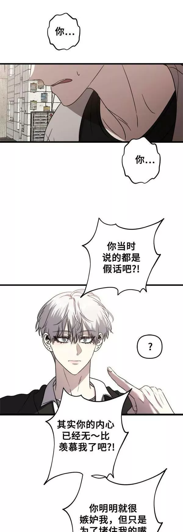 从梦到自由男主漫画,第83话27图