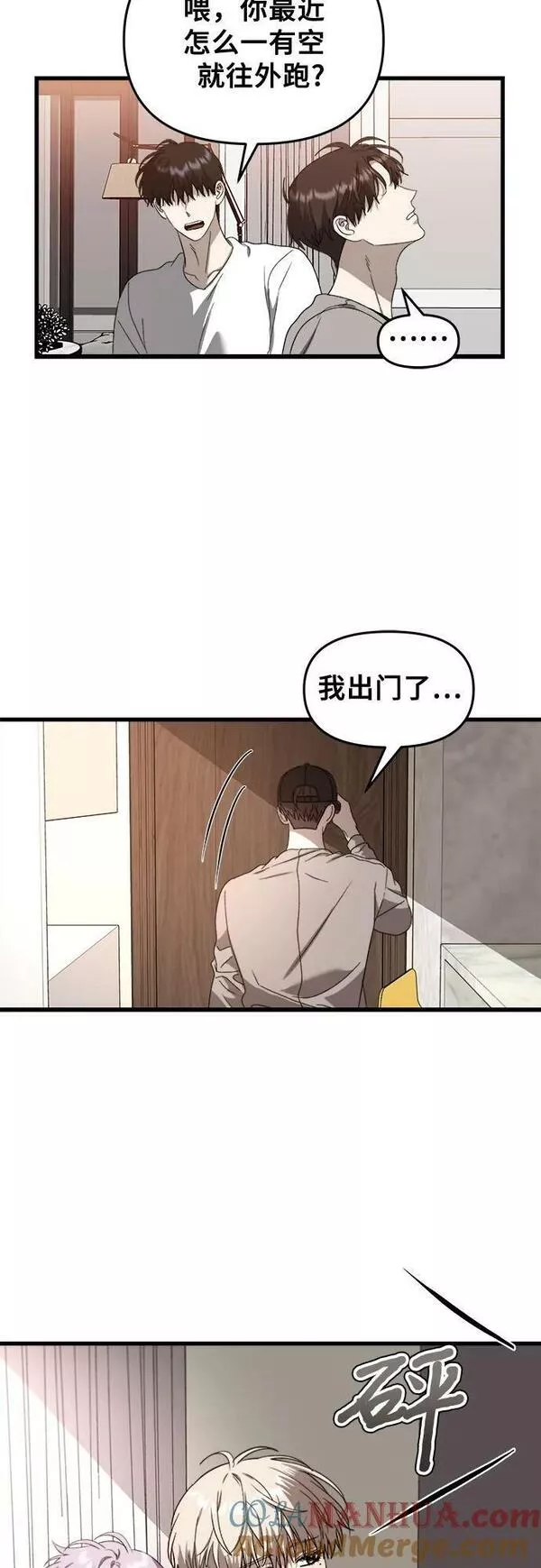 从梦到自由讲了什么漫画,第83话13图