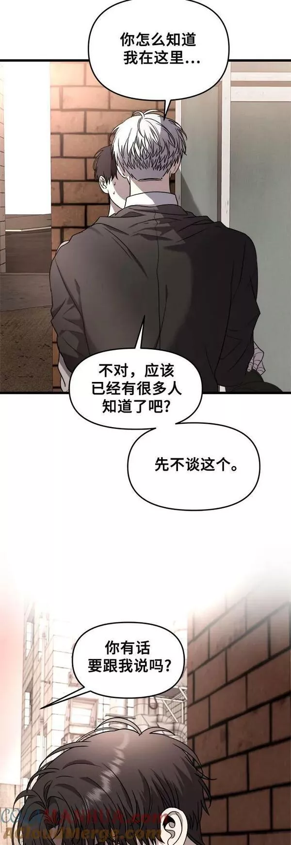 从梦到自由男主漫画,第83话25图