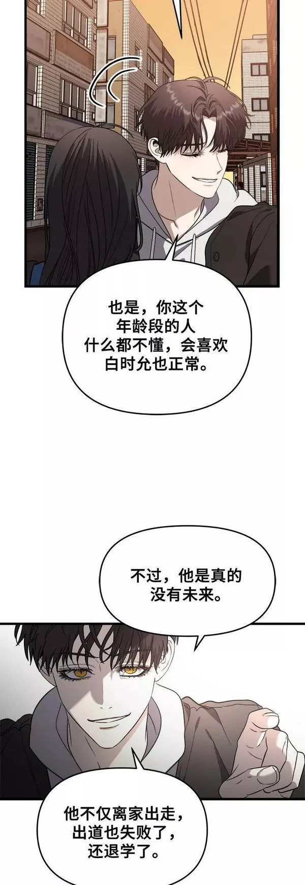 从梦到自由漫画1-100漫画,第84话29图