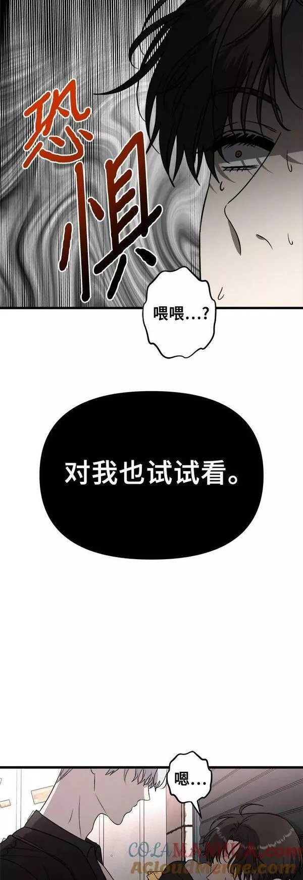 从梦到自由漫画1-100漫画,第84话58图