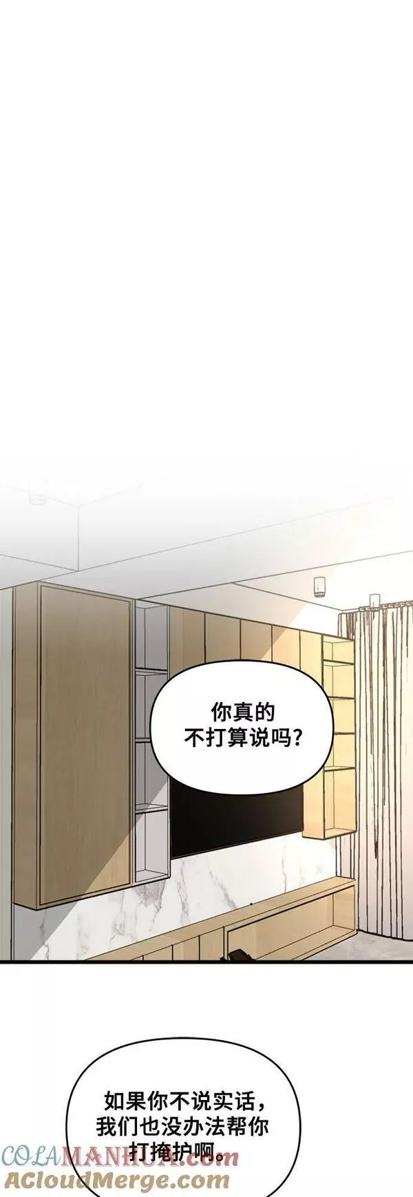 梦到自己自由的飞预示着什么漫画,第85话49图