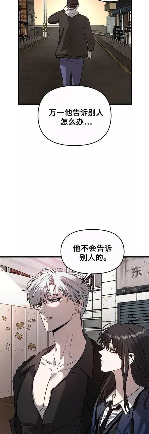 梦到自己自由的飞预示着什么漫画,第85话26图