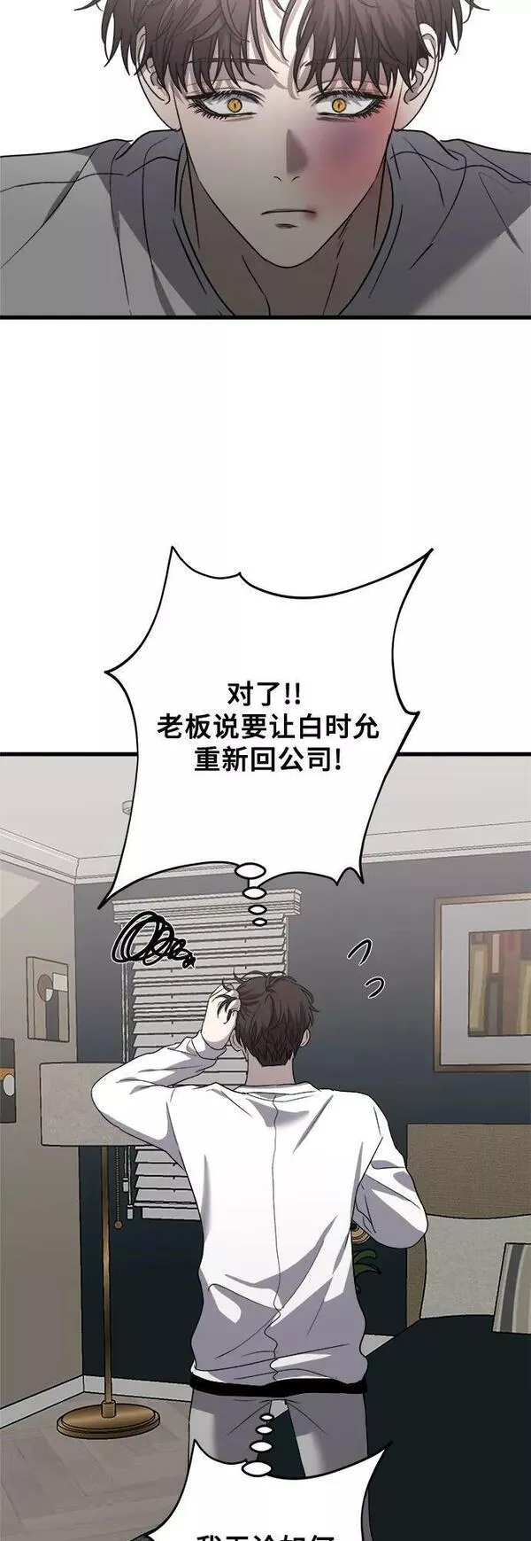 梦到自己自由的飞预示着什么漫画,第85话60图