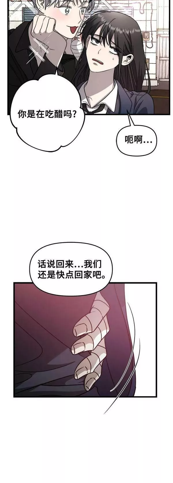 梦到自己自由的飞预示着什么漫画,第85话38图