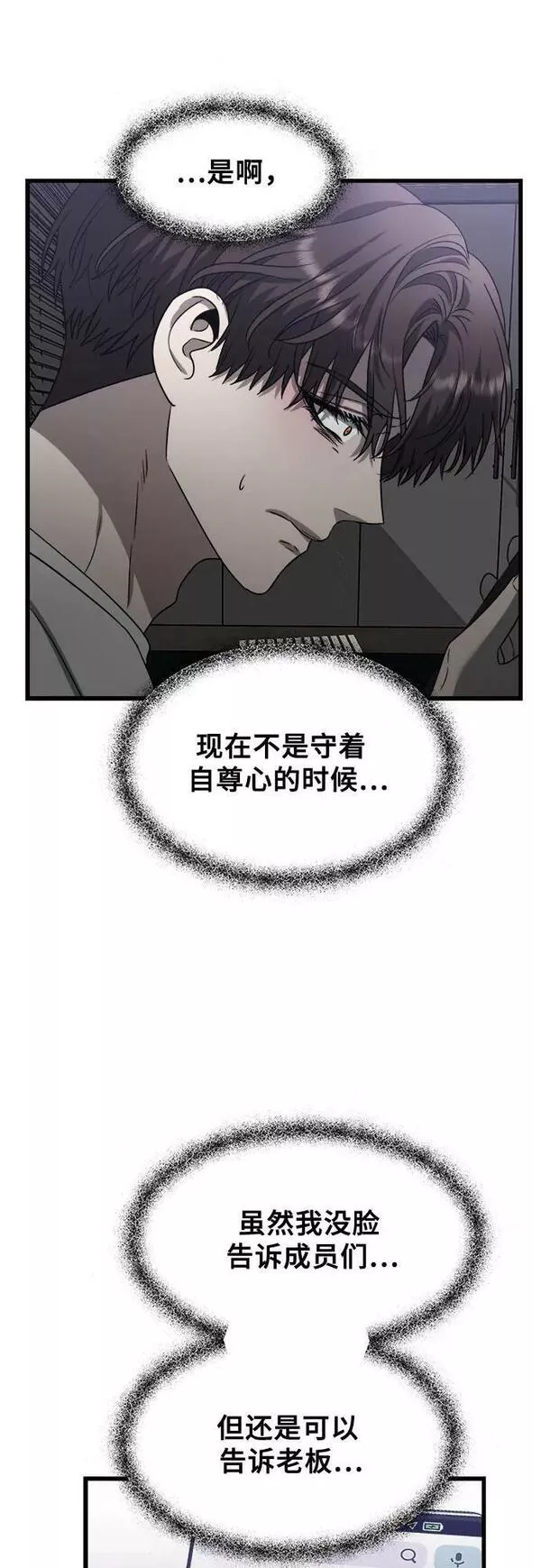 从梦到自由漫画免费下拉式漫画,第86话47图