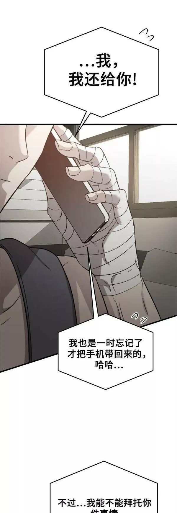 从梦到自由漫画免费下拉式漫画,第86话33图