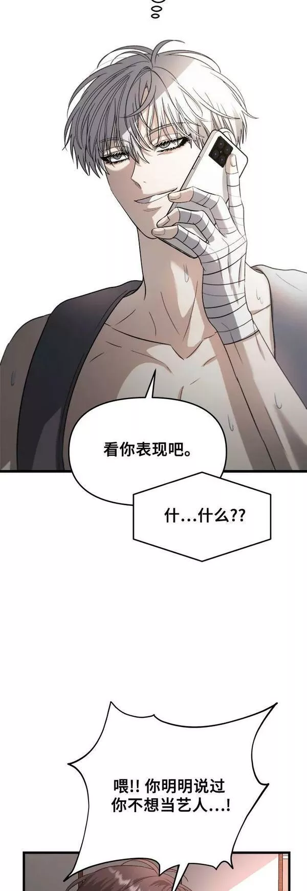 从梦到自由漫画免费下拉式漫画,第86话38图