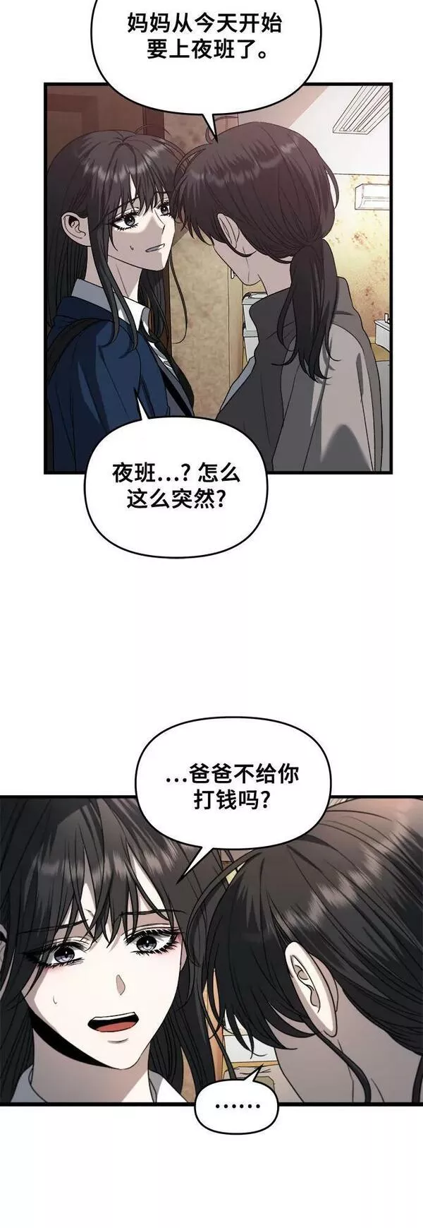 从梦到自由漫画免费下拉式漫画,第86话23图