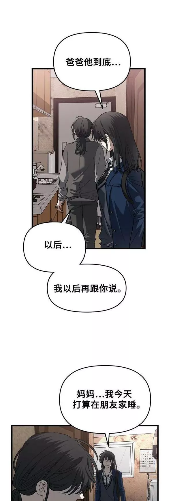 从梦到自由漫画免费下拉式漫画,第86话24图