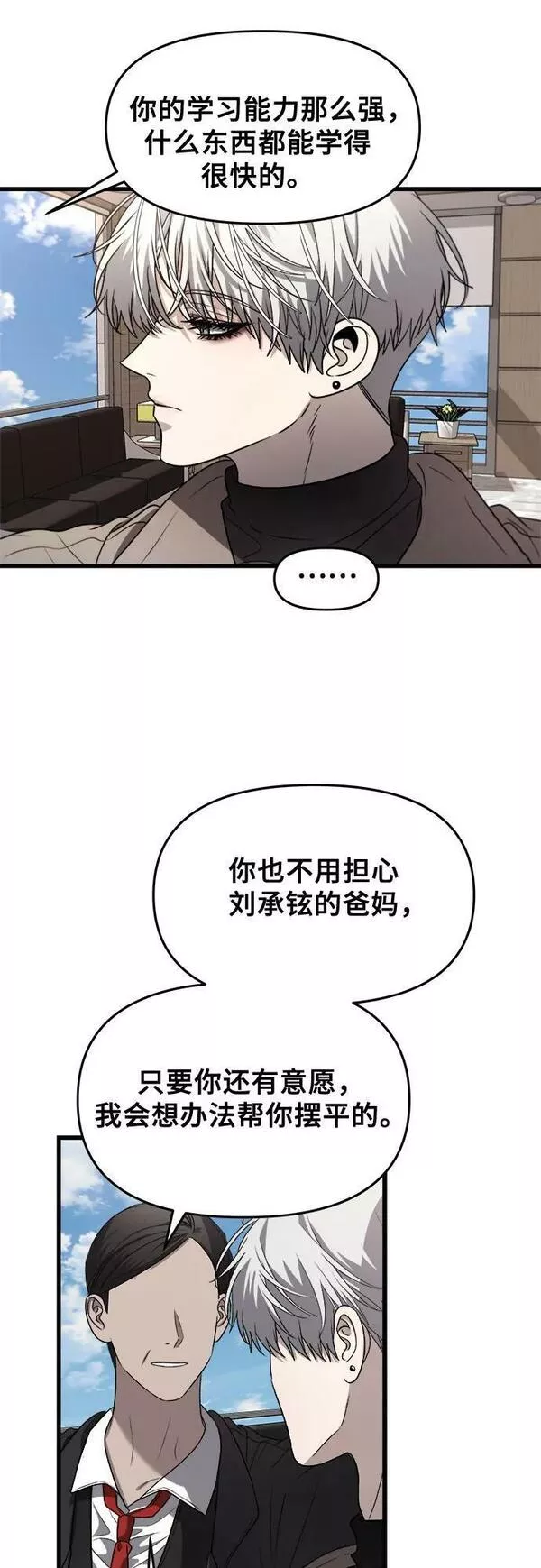 《从梦到自由》漫画,第87话8图