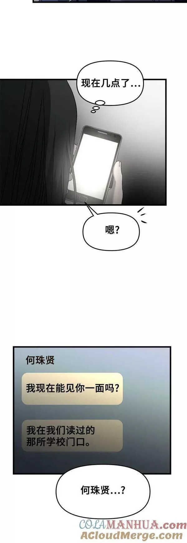 从梦到自由壁纸漫画,第90话52图