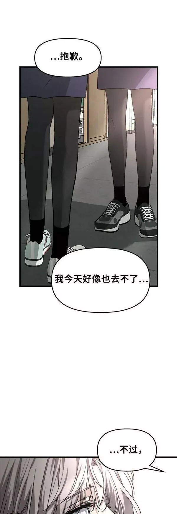 从梦到自由壁纸漫画,第90话17图