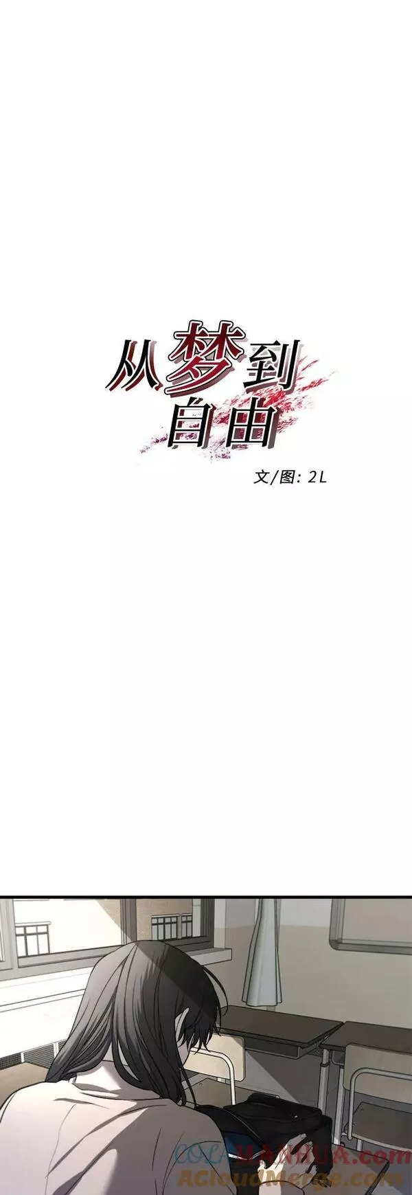 从梦到自由壁纸漫画,第90话7图