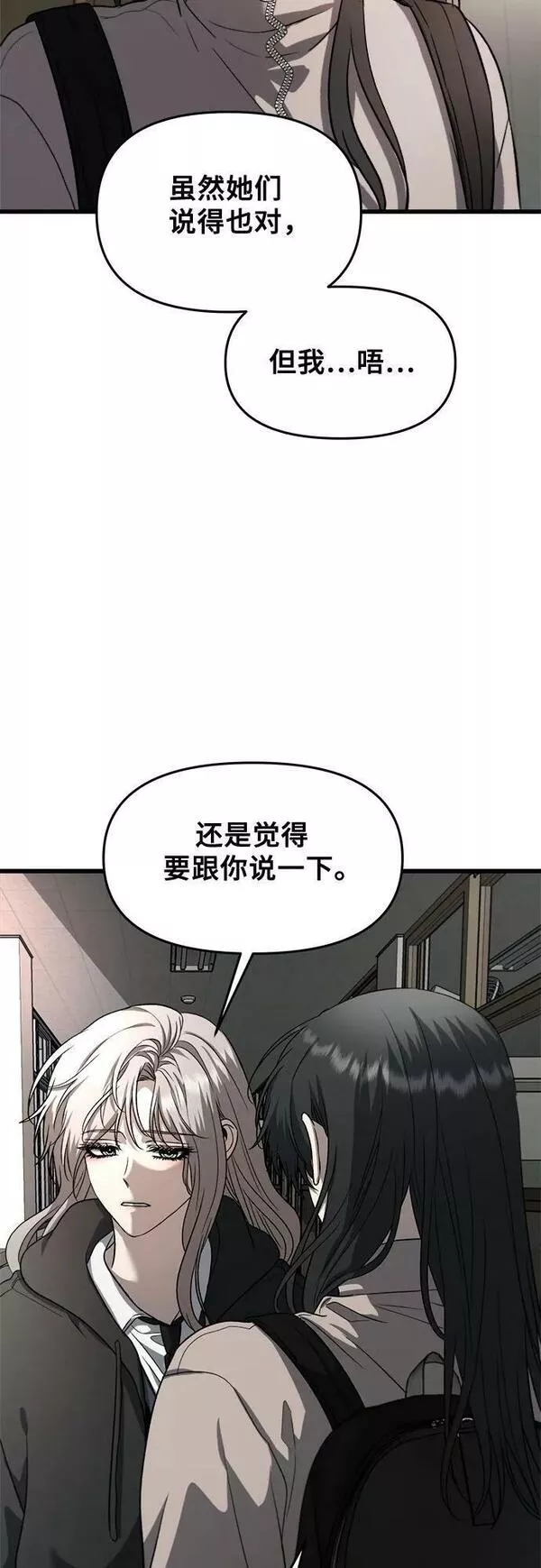 从梦到自由壁纸漫画,第90话15图