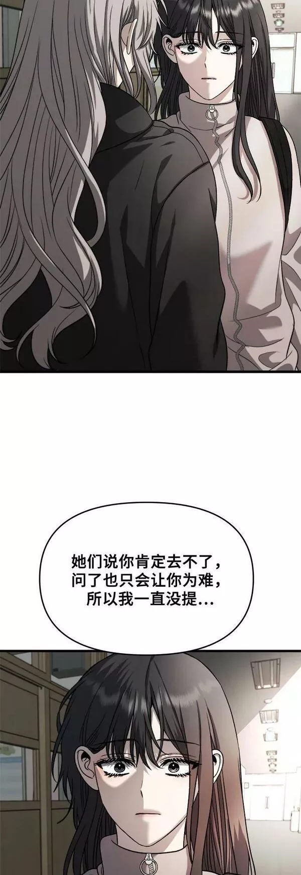 从梦到自由壁纸漫画,第90话14图