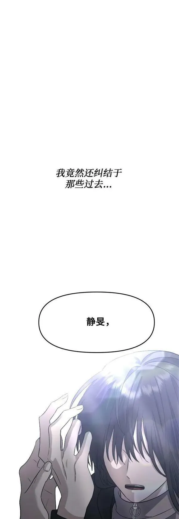 从梦到自由男主漫画,第91话23图