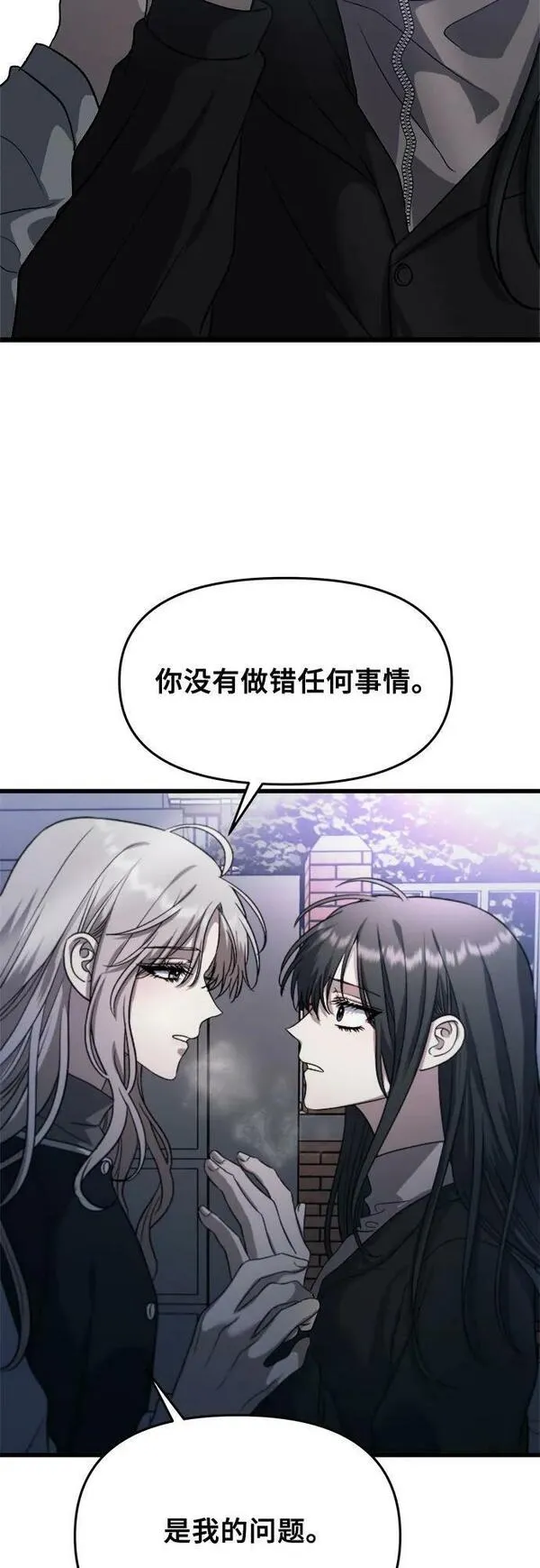 从梦到自由男主漫画,第91话24图