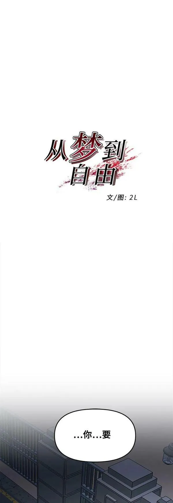 从梦到自由男主漫画,第91话12图