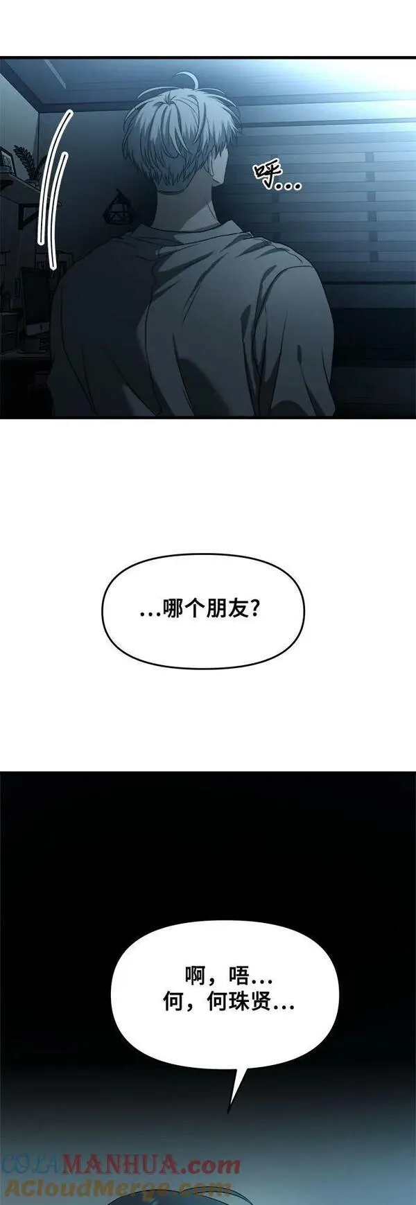 从梦到自由男主漫画,第91话49图