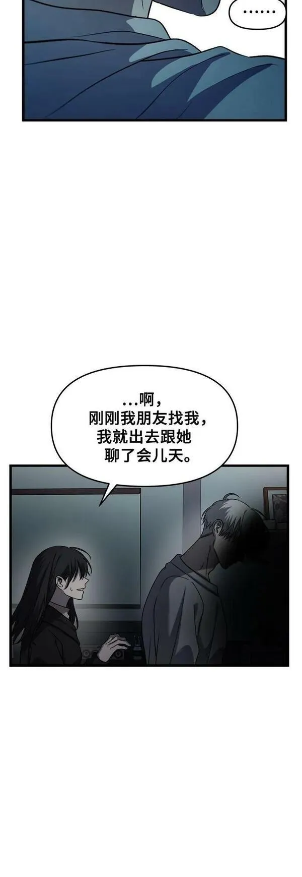 从梦到自由男主漫画,第91话48图