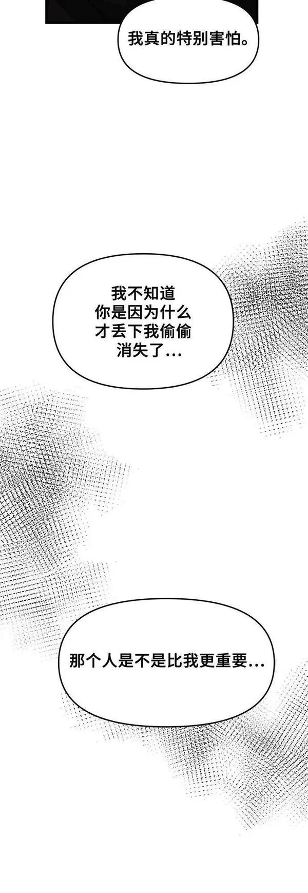 从梦到自由男主漫画,第91话59图