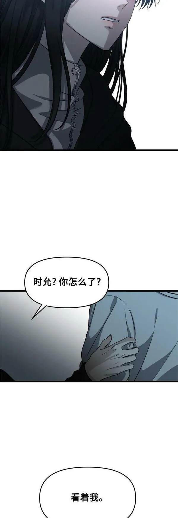 从梦到自由男主漫画,第91话54图