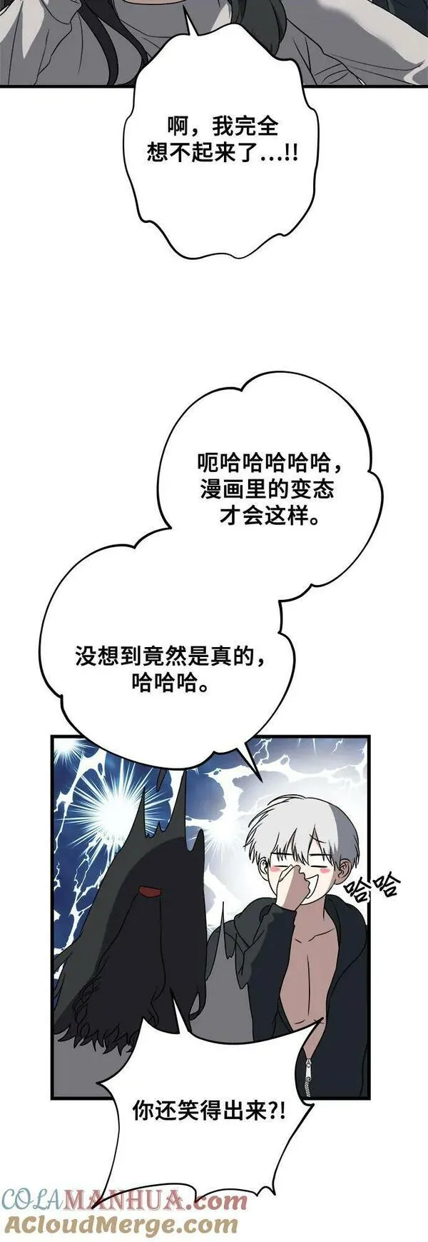 从梦到自由讲了什么漫画,第92话43图