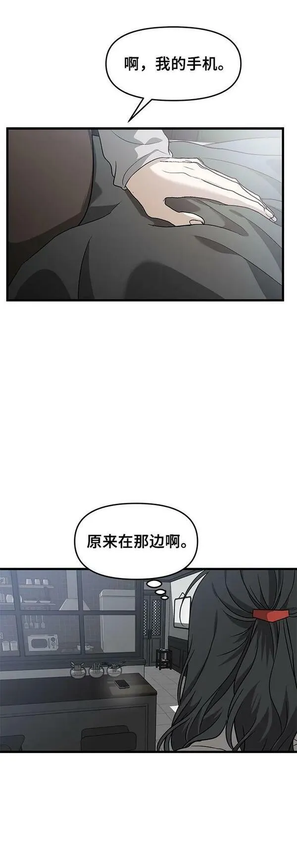 从梦到自由讲了什么漫画,第92话75图