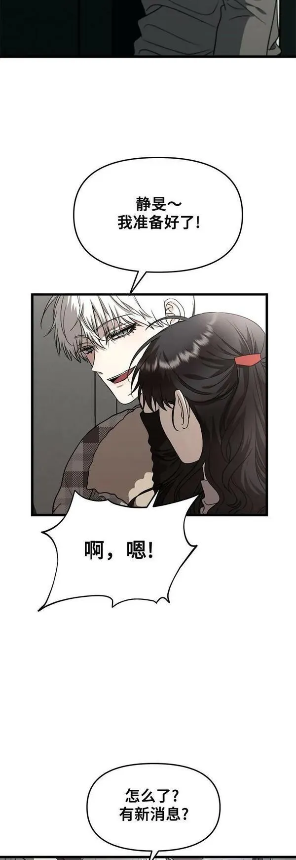 梦到自己自由的飞预示着什么漫画,第93话5图