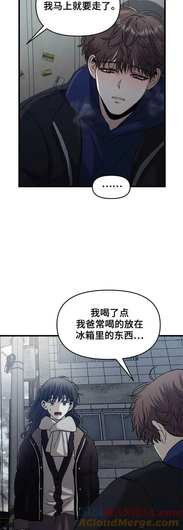 梦到自己自由的飞预示着什么漫画,第93话52图