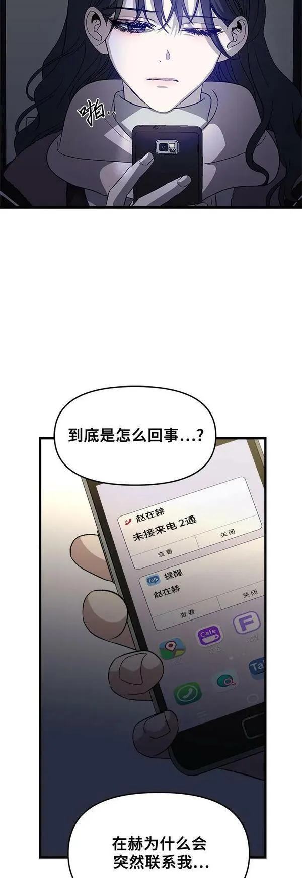 梦到自己自由的飞预示着什么漫画,第93话33图