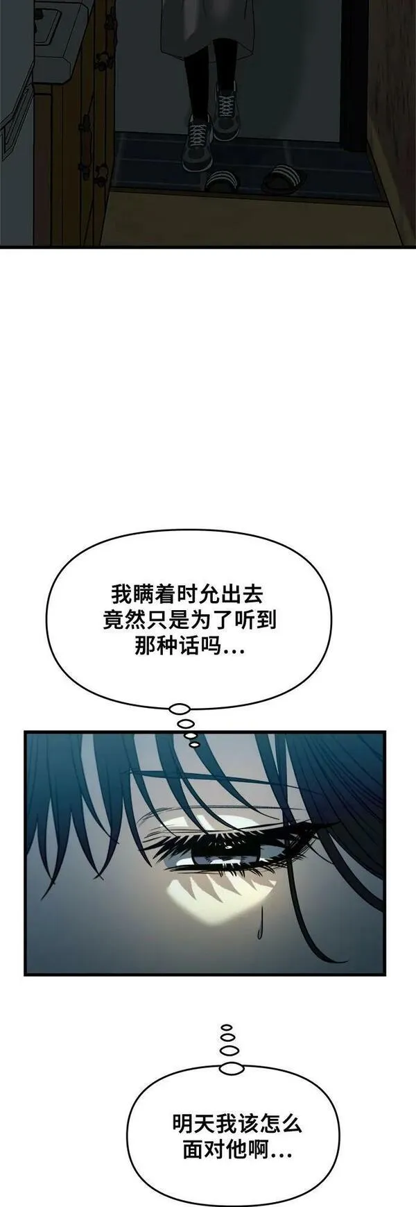 梦到自己自由的飞预示着什么漫画,第93话74图