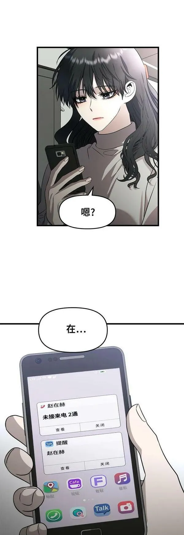 梦到自己自由的飞预示着什么漫画,第93话3图