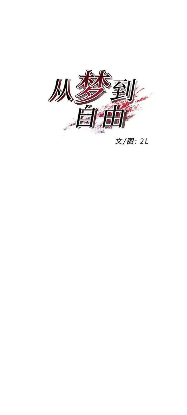 梦到自己自由的飞预示着什么漫画,第93话11图